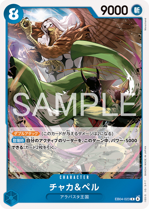 EB04-023 R Chaka & Pell